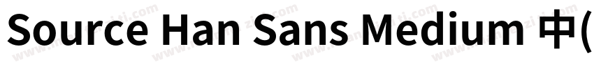 Source Han Sans Medium 中(TrueType)字体转换